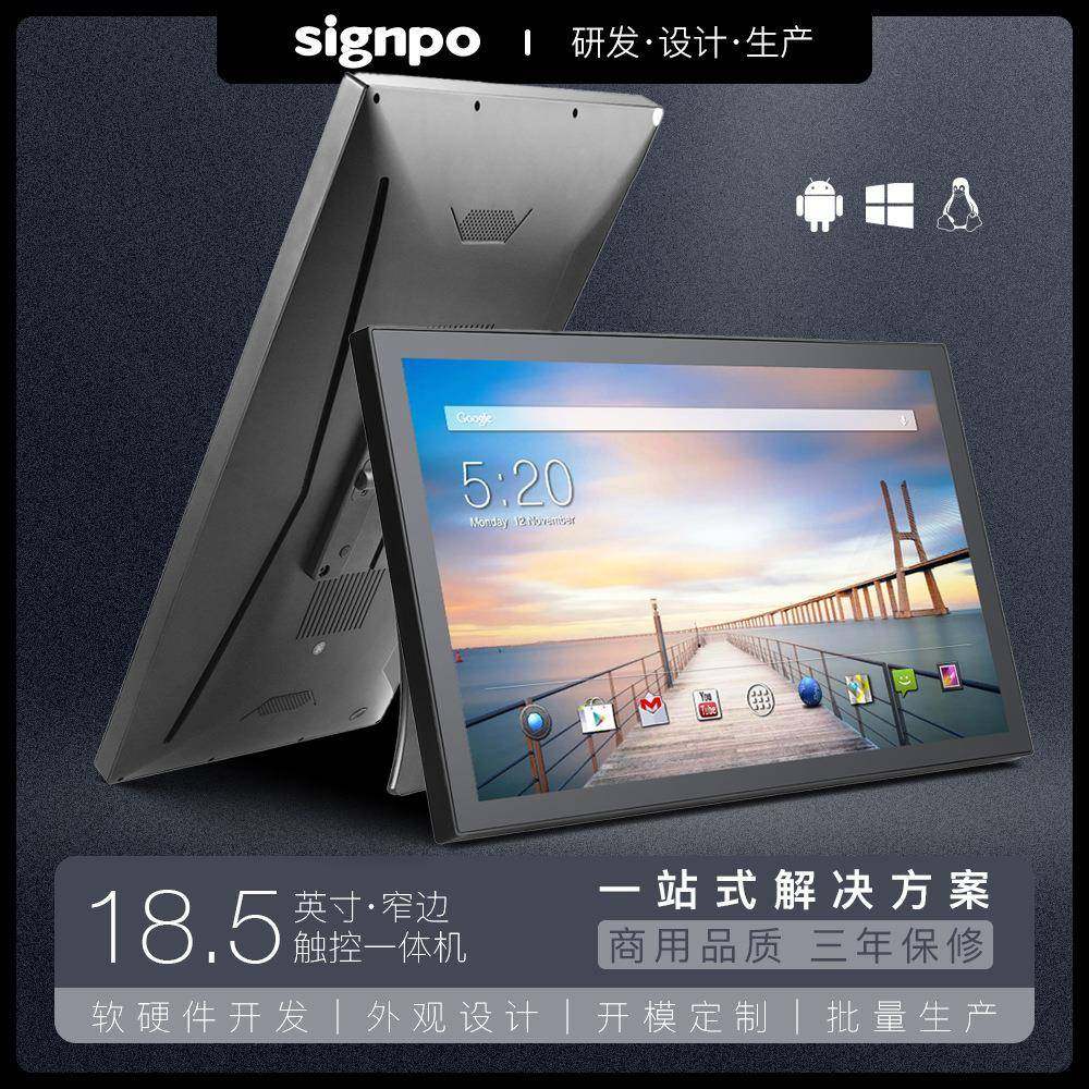 森博18.5寸安卓触摸超窄边框横竖可调一体机兼容WindowsX86主板