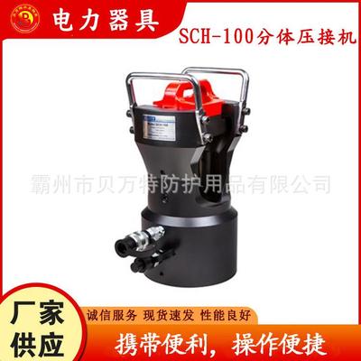 SCH-100分体式压接机不锈钢电缆接续工具复动式线路抢修压线机