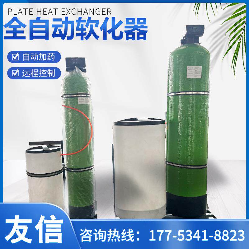 软化水处理设备商用大型农村地下井水过滤工业软水机大流量全自动