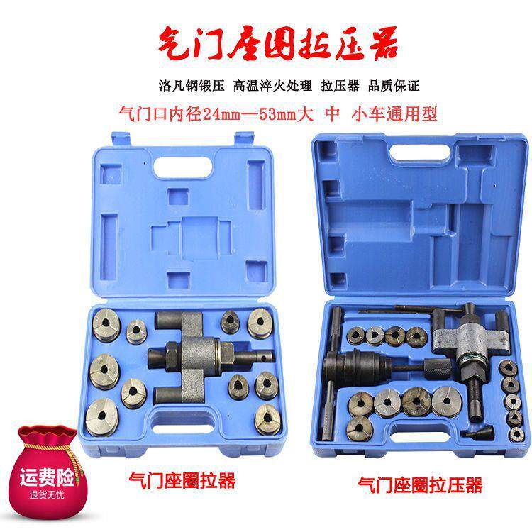 气门座圈拉压器全车型气门座圈拉压器大中小车型维修座圈修理工具
