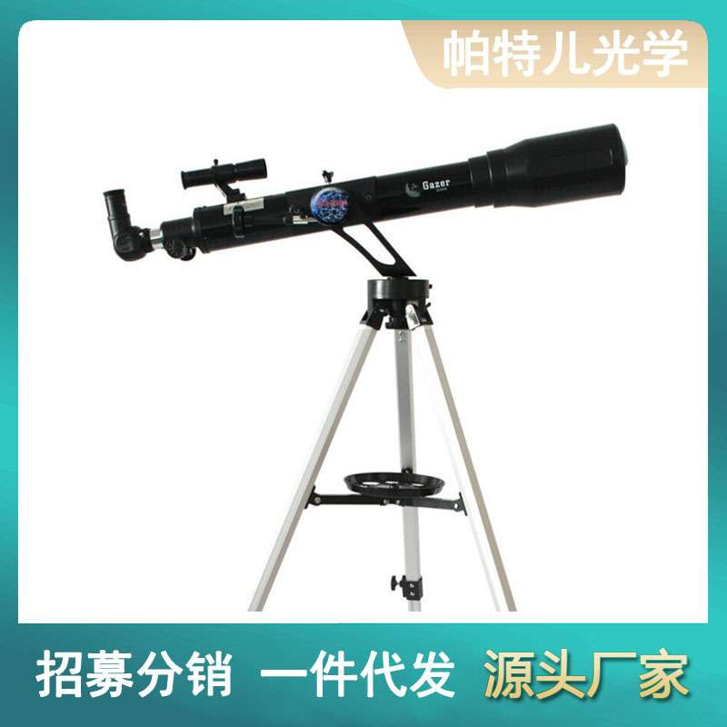 Gazer观星者SG70700折射式天文望远镜德国式单臂经纬仪