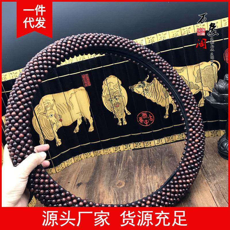 直销太行崖柏珠子车把套血擅1.0木质汽车方向盘套四季通用