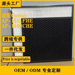 适配coway熊津空气净化器AP 1511FHE1503CHE滤芯HEPA活性炭过滤