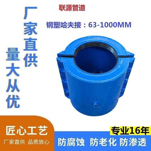 钢塑哈夫节D500-630-710-800补漏器连接器钢塑抢修节耐压PN16