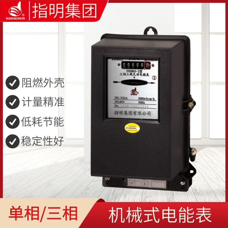 指明三相电能表DX865-1.5(6)A三相三线无功电表机械式电表出口型