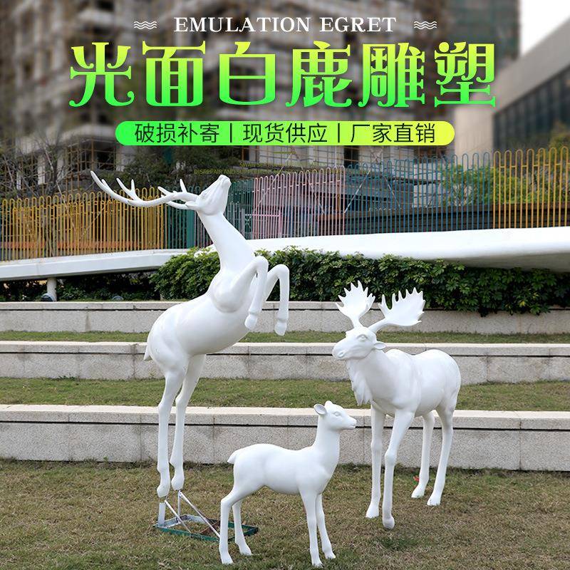 抽象麋鹿摆件户外玻璃钢动物雕塑园林景观公园绿地庭院鹿美陈小品
