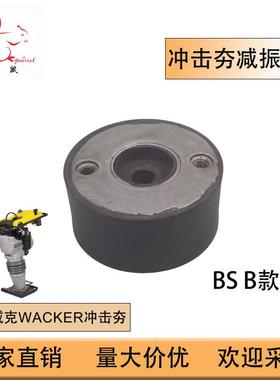 适用于威克WackerBS500BS600BS60-2BS700减震块Absorber