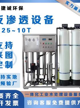 职工纯水设备反渗透设备去离子水设备质量保证