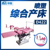 南京华瑞综合产床D422喷塑护罩Ⅱ型1900×600×620～800