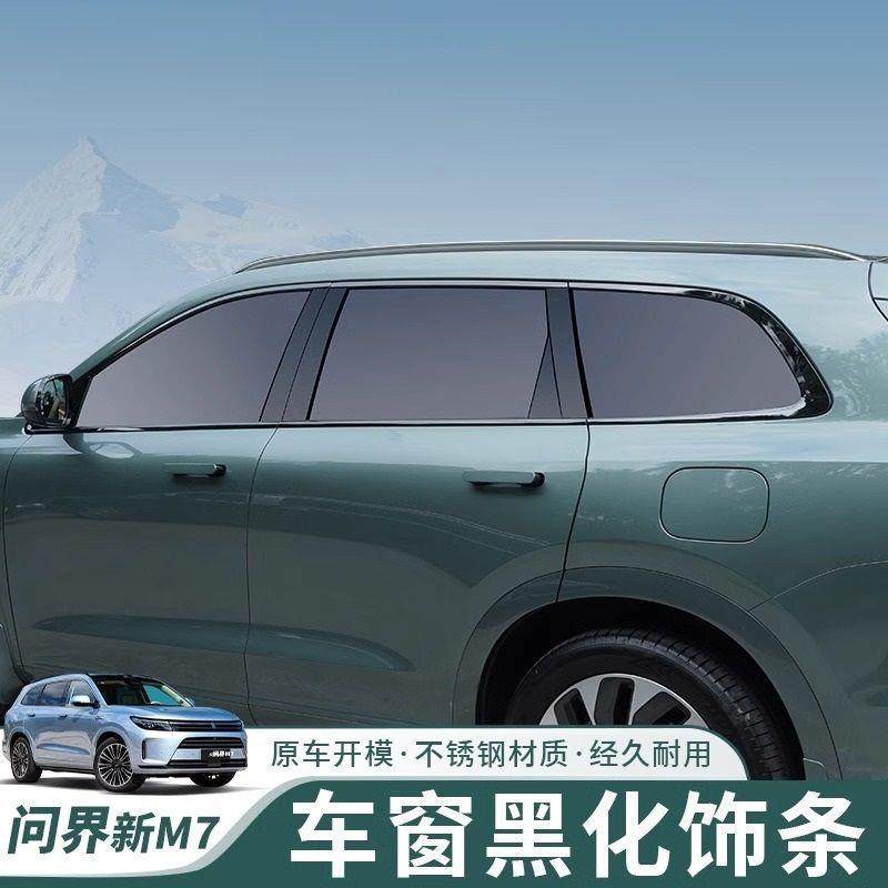 AITO问界新M7车窗饰条黑化全车身黑武士套件升级改装亮黑车标配件