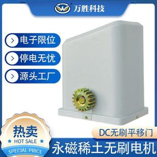 万胜24V直流无刷平移门电机双开门别墅电动门开门机自动闭门器