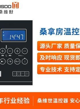 扫码支付桑拿房温控器远红外光波房控制器汗蒸房控制面板桑拿炉