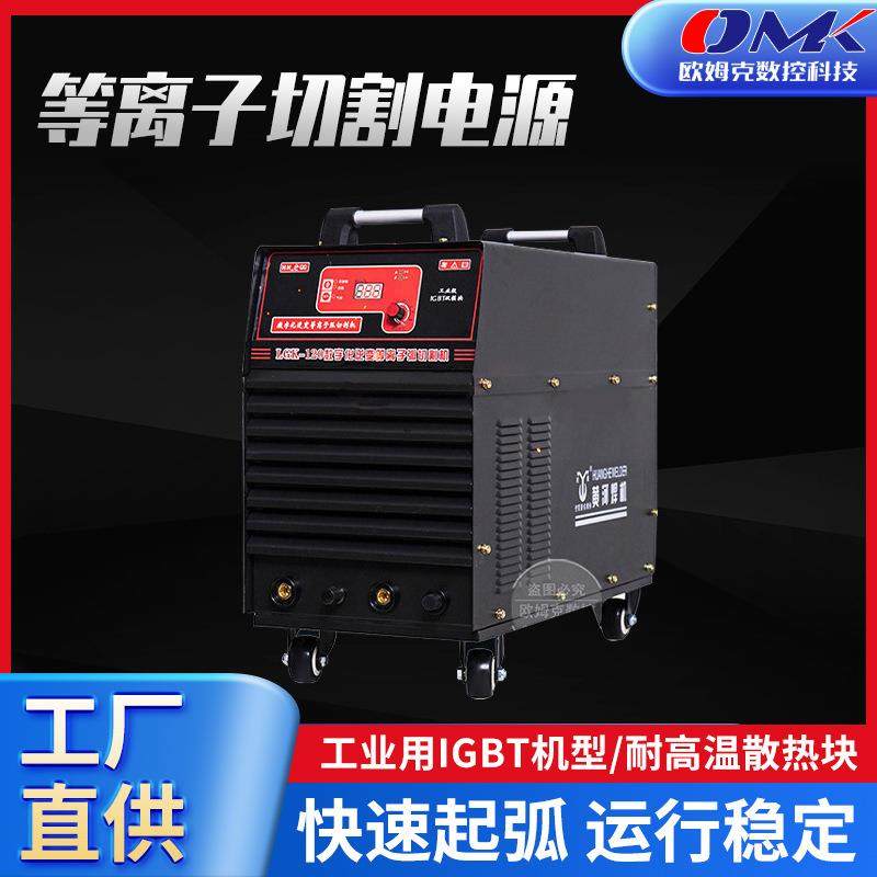 黄河LGK-100A/120A/200A工业数控机用手用等离子切割机电源