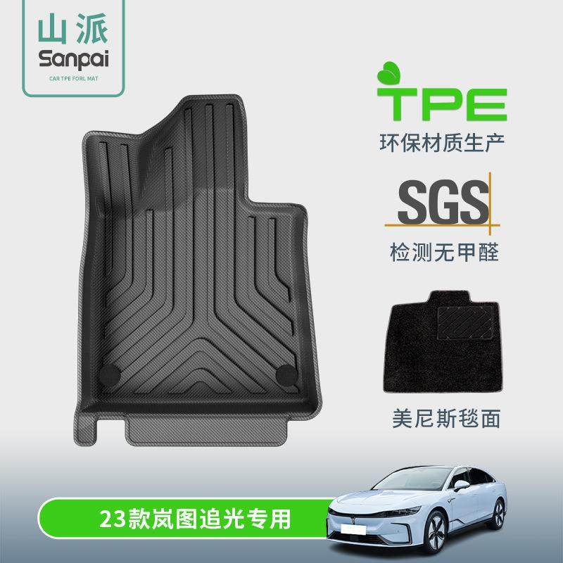 适用于23款岚图追光汽车全环保脚垫TPE后备箱改装饰地毯专车,家装灯饰光源,其它灯具灯饰,淘宝优惠券,粉丝福利购,淘宝优惠卷