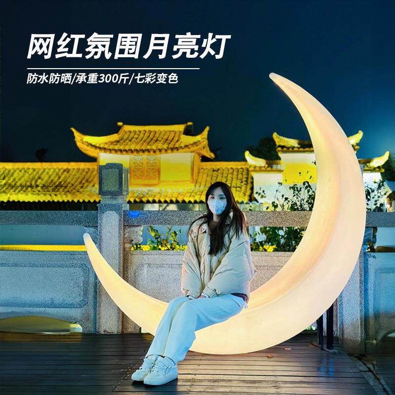 发光月亮灯户外网红秋千吊椅露天餐厅民宿装饰月牙灯婚庆氛围灯