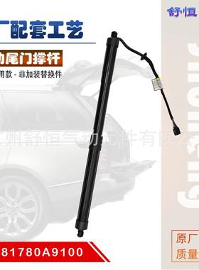 81780A9100适用于2015-2021年款起亚嘉华电动尾门撑杆