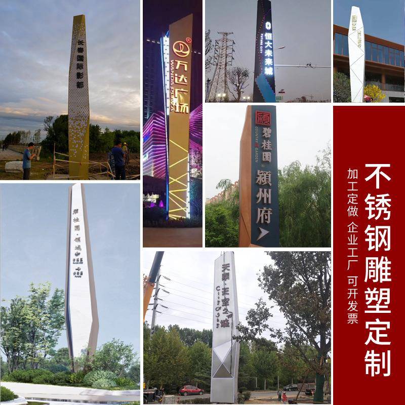不锈钢精神堡垒雕塑户外广场售楼处大型景区立式导向牌发光广告牌