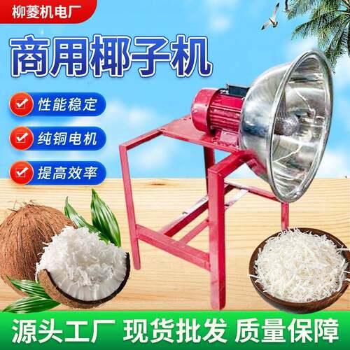 椰子机电动商用刨椰丝器挖肉小型刨椰蓉供应大功率性能稳定