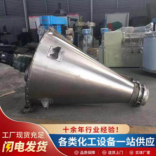 双螺旋混料单锥混合机粉体颗粒混合锥形高速不锈钢单锥混合机