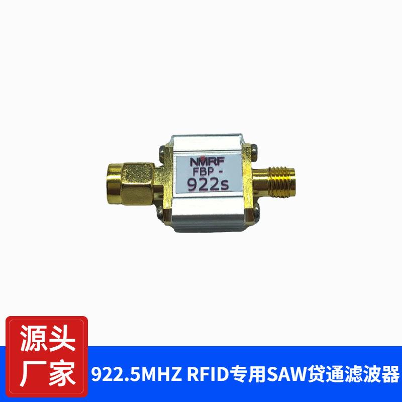 922.5MHzRFID专用SAW带通滤波器,920-925MHz,1dB带宽5MHz