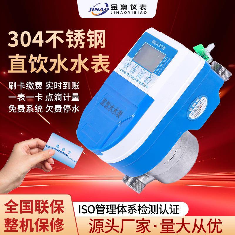 刷卡水表管道直饮水入户容积式智能IC卡水表304不锈钢直饮水水表