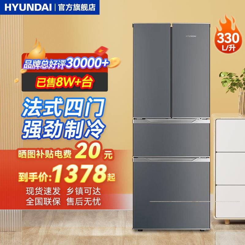 现代330L冰箱法式四门对开双开门家用电冰箱风冷无霜大容量