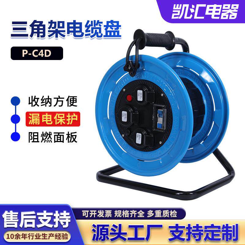 凯汇三角架290电缆盘380V_P-C4D绕线盘电源盘线轴移动电缆盘