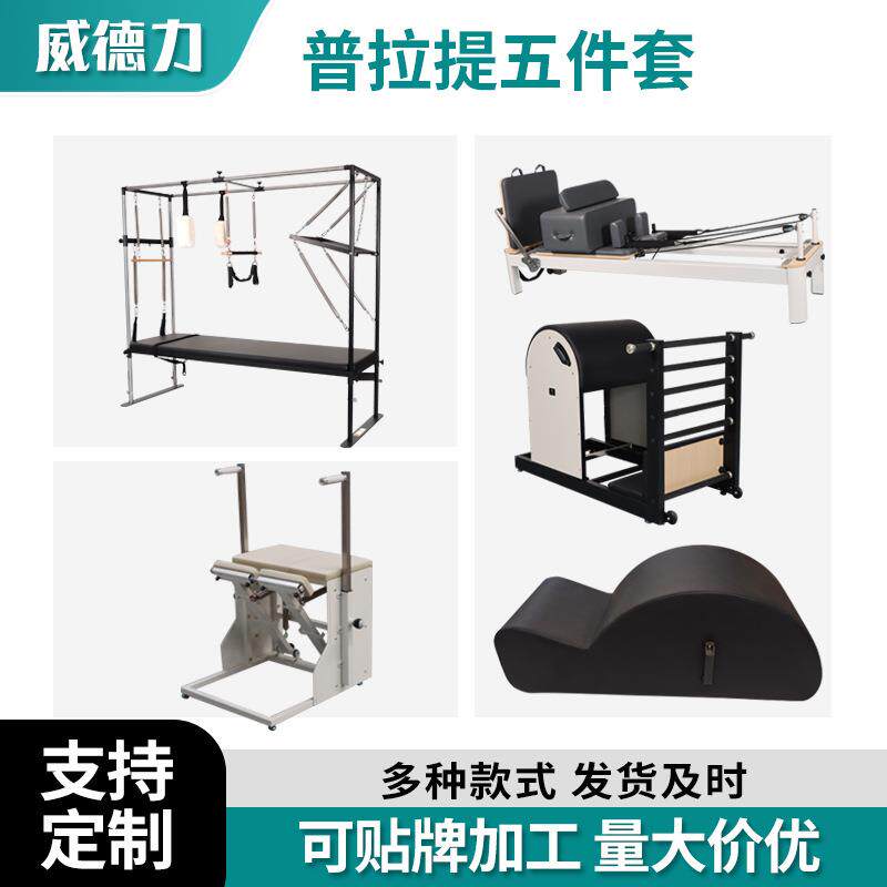 瑜伽器械普拉提五件套伸美背训练器械健身房核心床凯迪拉克床