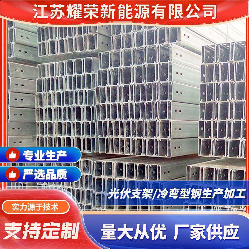 太阳能固定板架光伏支架配件圆管底座光伏底座内卷C型钢镀锌角钢
