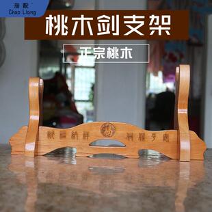 木质托架支撑横式桃木剑座支架带底座剑架子实木雕刻斧子摆件包邮