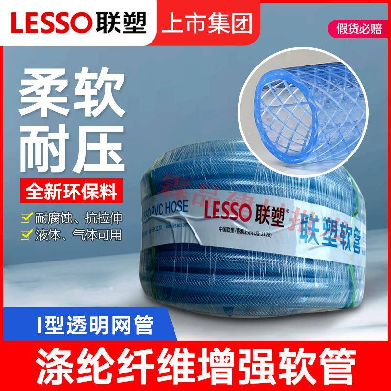 联塑Ⅰ型透明网管PVC软管8~32mm网纹管4分6分1寸透明纤维增强网管