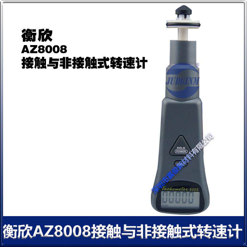衡欣AZ8008接触非接触式转速表测速仪表光电转速仪包邮