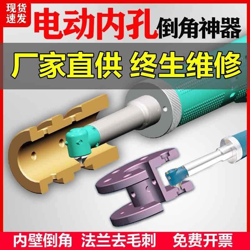 手提式电动内孔倒角机管件横孔内壁倒角圆管内外孔倒角去毛刺工具