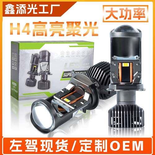 热卖h4汽车大灯鱼眼透镜左驾160W大功率3570灯珠改装前大灯