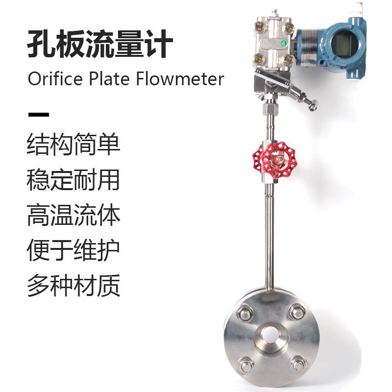 差压式一体化孔板流量计V锥巴类流量计高温高压蒸汽空气导热油水