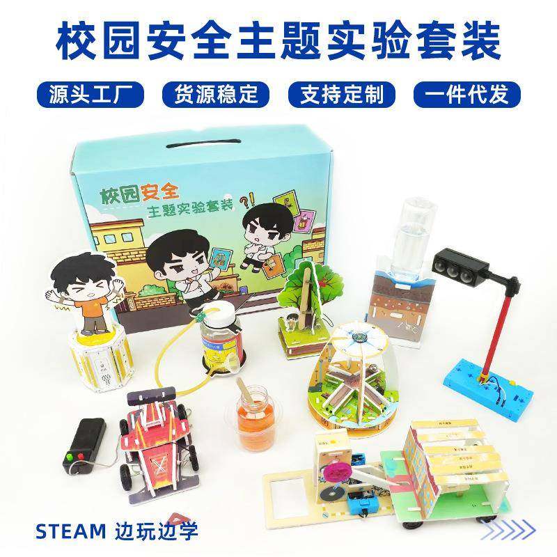 校园安全科学实验套装小学生steam教具科普材料包科技小制作玩具,基础建材,脚轮/万向轮,淘宝优惠券,粉丝福利购,淘宝优惠卷