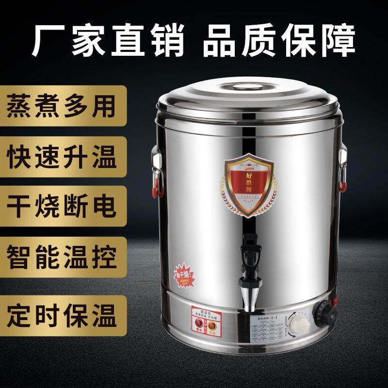 商用大容量汤桶不锈钢保温开水桶带定时器带水龙头电热桶多档温控