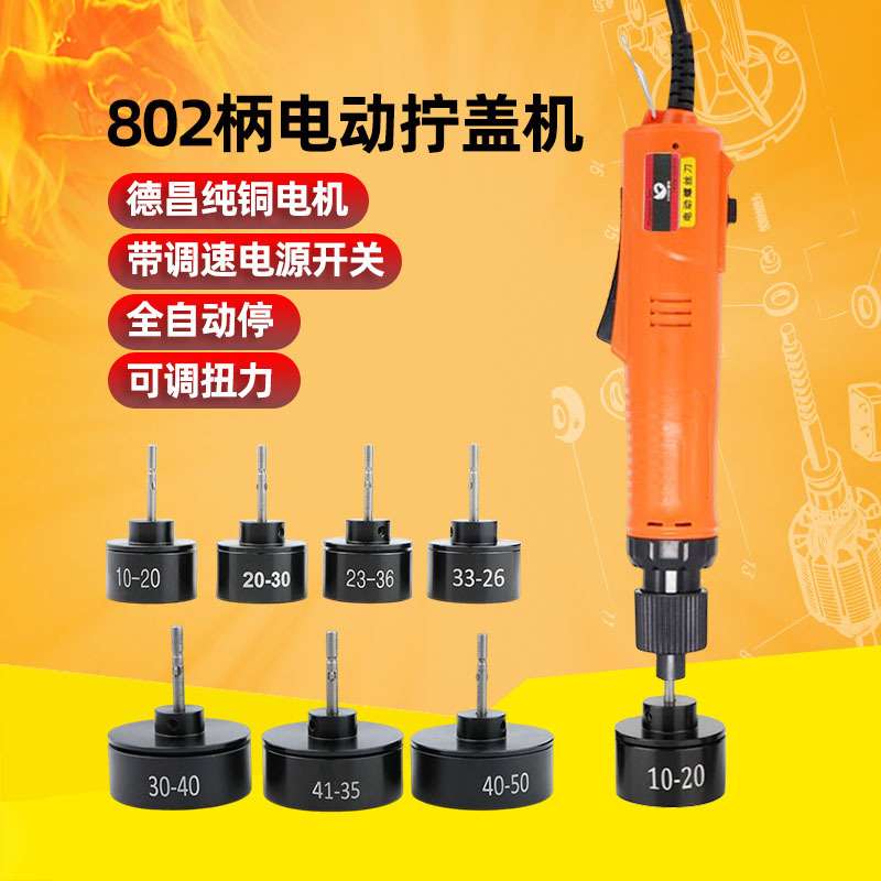 速豹JSD35自动停电动拧盖机802手持锁盖机锁瓶盖锁口封口机旋盖