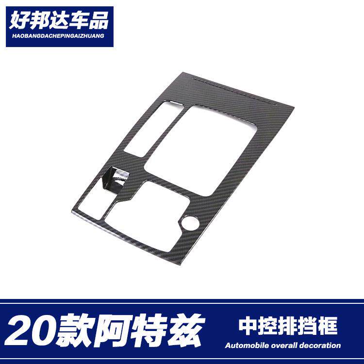 适用于马自达2020款阿特兹改装排挡框碳纤纹内饰档位面板框装饰件