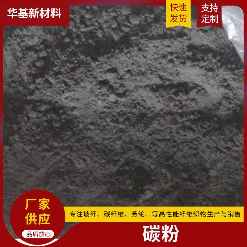 碳粉供应30-1000目导电高强炭纤维粉