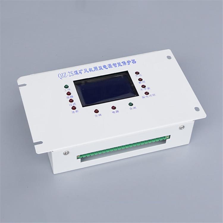 QJZ-2S煤矿风机用双电源智能综合保护器QJZ智能保护器供应