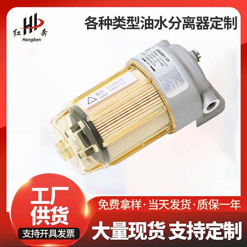 适用于云内2002801柴油精滤器总成燃油过滤器HA10016370