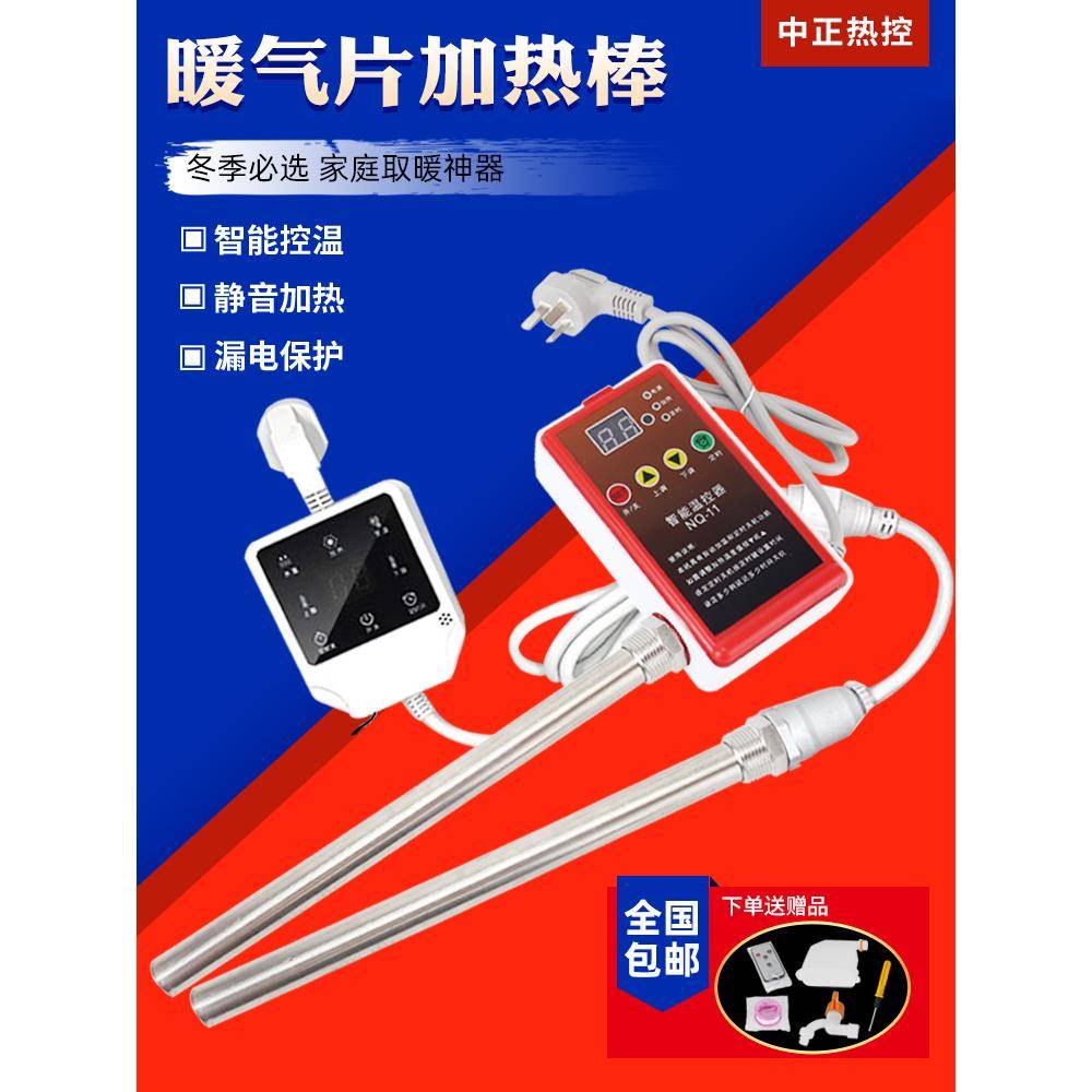 水电暖气片加热棒静音智能恒温土暖气片温控器不锈钢电热管加热器