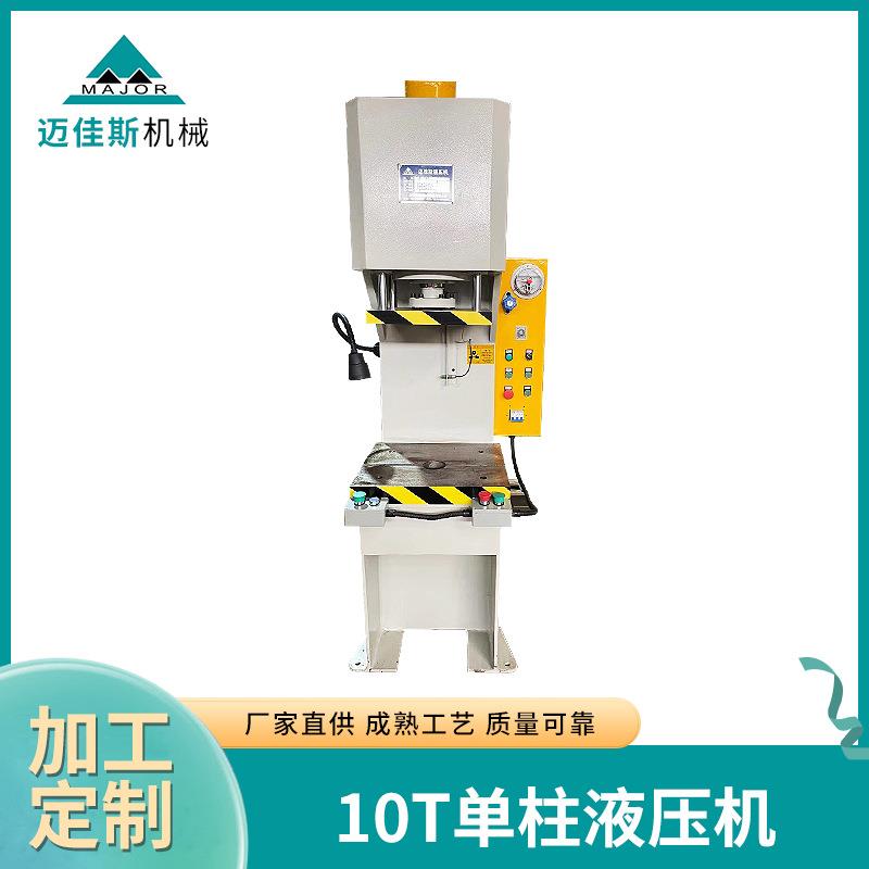 Y41-10T单柱液压机中小型单臂油压机矫正压装液压机带保压