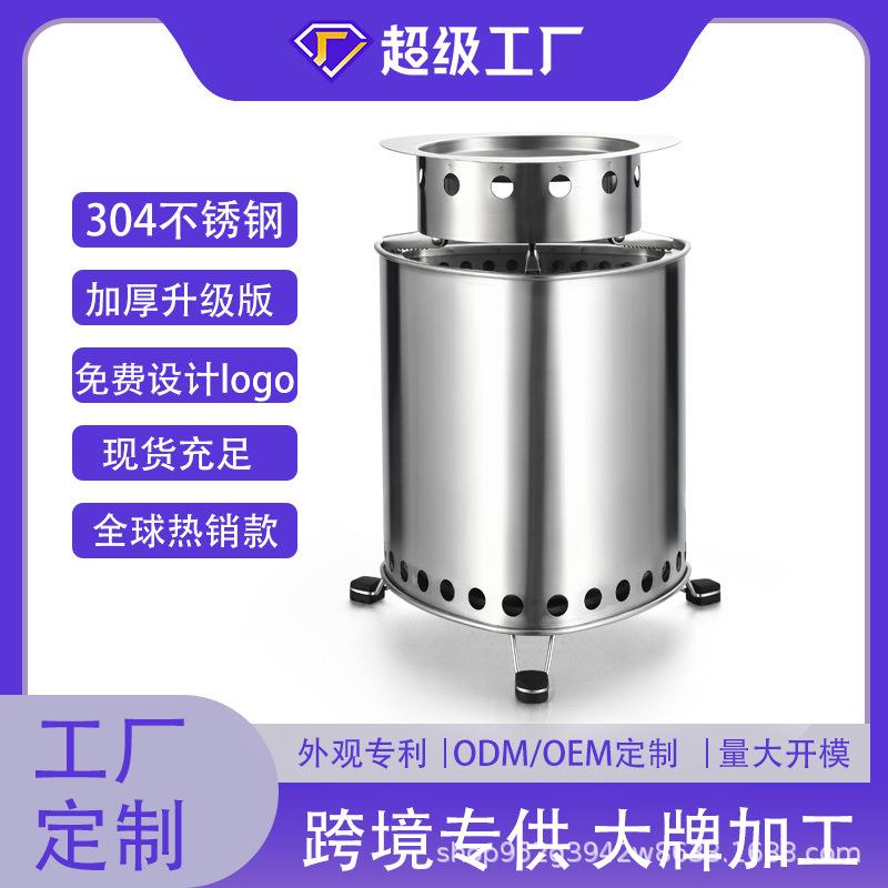 户外野营无烟柴火炉不锈钢火炉便携式篝火炉庭院取暖炉子firepit