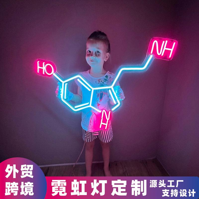 血清素分子霓虹灯HONH化学物理LED发光招牌广告牌制作造型游戏厅