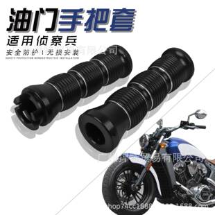 适用印第安侦察兵轻骑兵改装手把胶手把套车把套CNC铝质