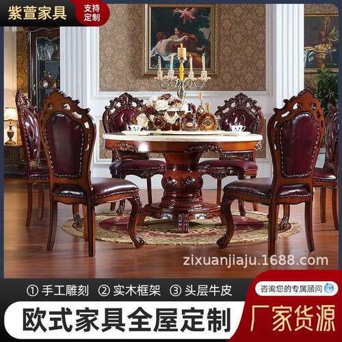 高档奢华大理石圆桌全实木雕花餐台欧式别墅真皮圆形餐桌椅组合