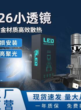 led汽车大灯枪色小透镜前照灯H4型号LED大灯远近一体灯