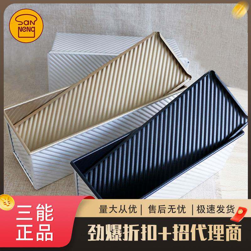 三能吐司盒模具1000g不沾土司面包模不粘波纹带盖SN2015SN2006